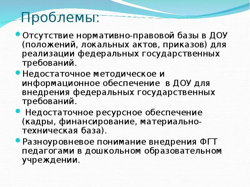 Общие положения доу. Временное положение о дошкольном учреждении. 5. «Временное положение о дошкольном учреждении».. Отсутствие нормативной базы. Год утверждения временного положения о дошкольном учреждении.