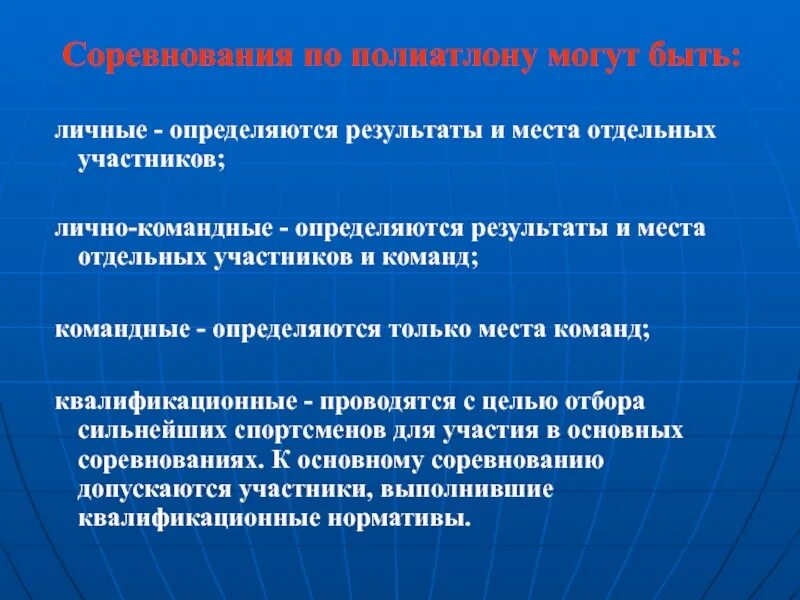 В лично-командных соревнованиях, результат определяется. С какой целью проводятся квалификационные соревнования?. Результатов определяется временем в