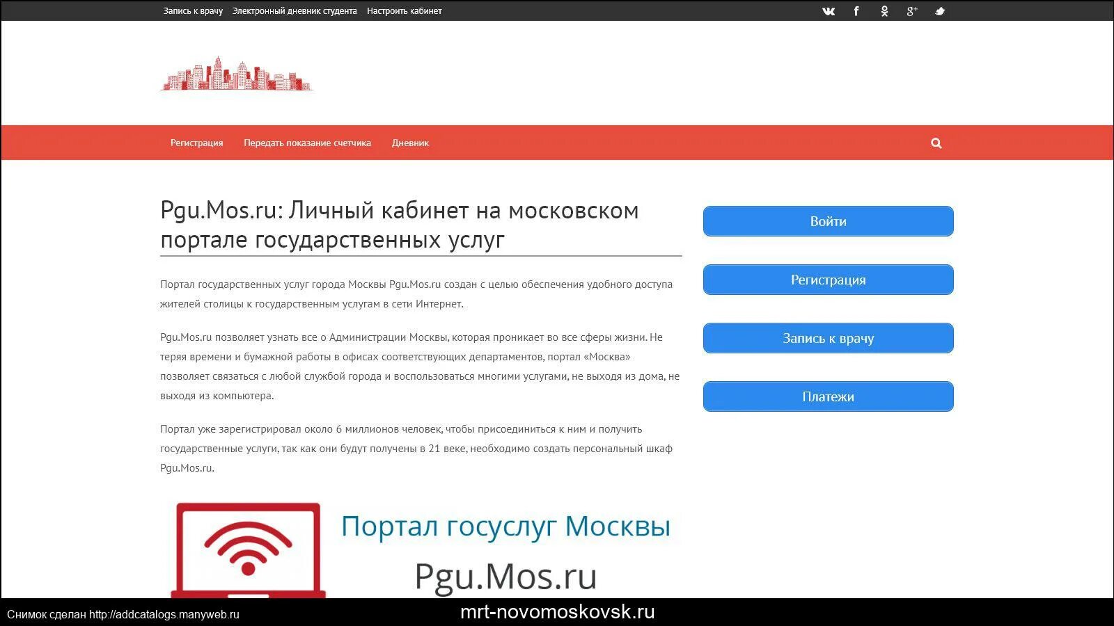 Мос ру 1с. Pgu.mos.ru личный. Портал государственных услуг Москвы личный кабинет. Госуслуги личный кабинет pgu.mos.ru. ПГУ Мос.