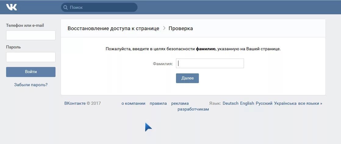 Страница восстановления доступа ВКОНТАКТЕ. Пароль для ВК. Восстановление доступа к странице. Страница восстановлена.