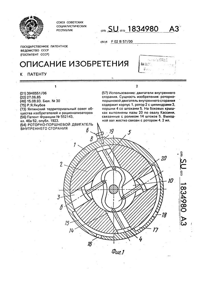 Патент на двигатель внутреннего сгорания. Патенты на роторно поршневые двс. роторно поршневой двс патент. патенты на ротативные двигатели.