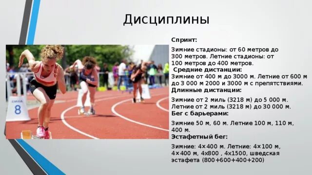 100 метров с какого старта. Спринт 400 метров. Бег на 400 метров старт. Спринт это бег на стадионе. Дистанция 300 метров бег.