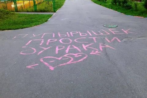 Слезы асфальта прости