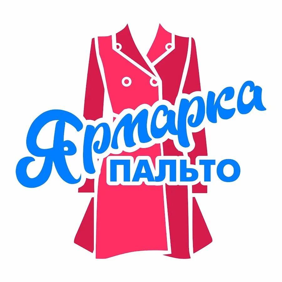 Ярмарка пальто брянск авиационная 28. Брянск улица авиационная 28 ярмарка пальто. Авиационная 28 брянск пальто. Авиационная 28 брянск на карте. Ярмарка пальто брянск авиационная 28.
