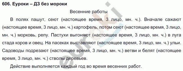 Ладыженская 6 класс 606. Русский язык 5 класс 2 часть номер 606. Русский язык 5 класс 2 часть страница 98 упражнение 606. Русский язык 5 класс ладыженская 2 часть упражнение 606. Упражнение 606 по русскому языку 5 класс.