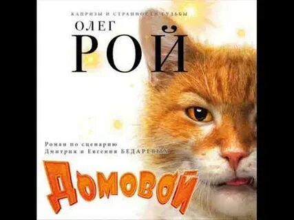 Домовой аудиокнига слушать