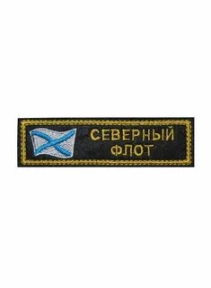 Нагрудные шевроны