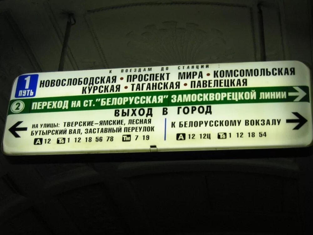 Белорусский вокзал кольцевая. Станция Курская Кольцевая указатели. Указатели в метро белорусская. Указатели в метро белорусская Кольцевая. Указатели в метро на станции белорусская.