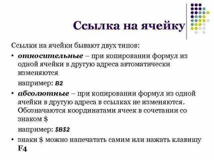Ссылку ячейку через