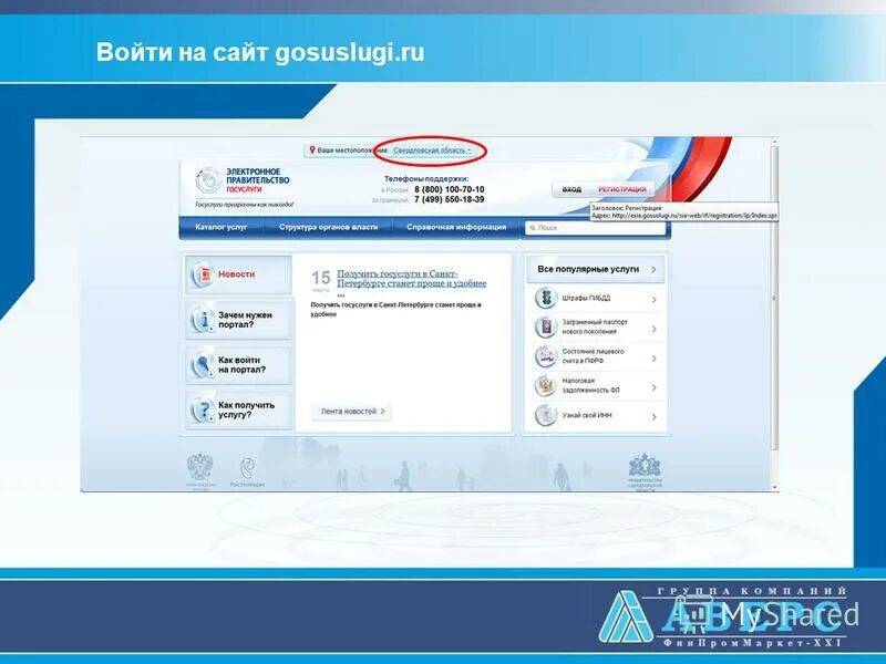 Региональный портал госуслуг