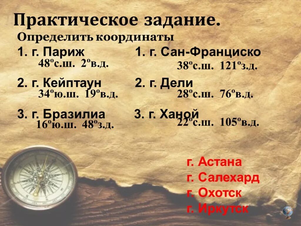 5 географических координат городов. Географические координаты Сан Франциско. Географическая долгота города Сан Франциско. Географические координаты города Сан Франциско. Координаты Сан Франциско координаты.