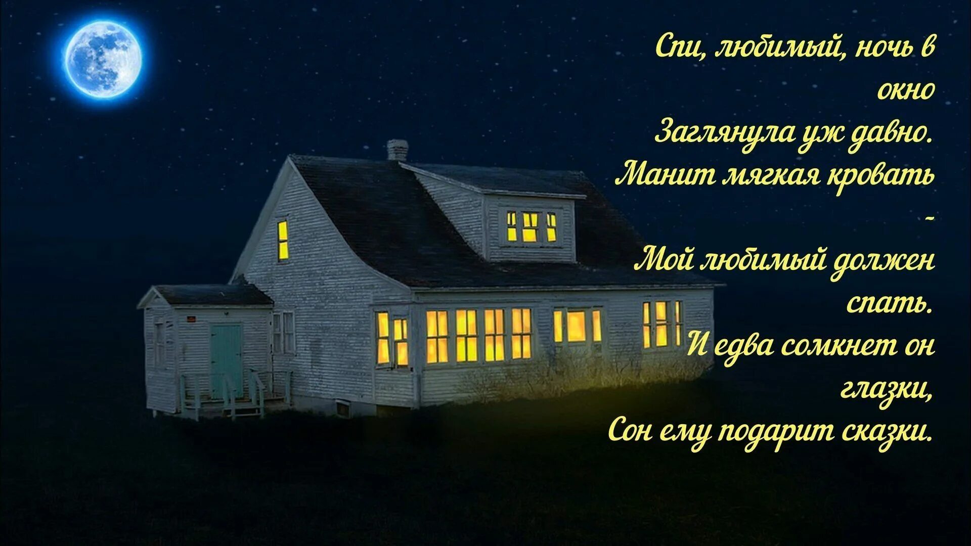 Прекрасного тихого ночи. Христианские пожелания на ночь. Спокойной уютной ночи. Доброй ночи картинки. Доброй тихой ночи.