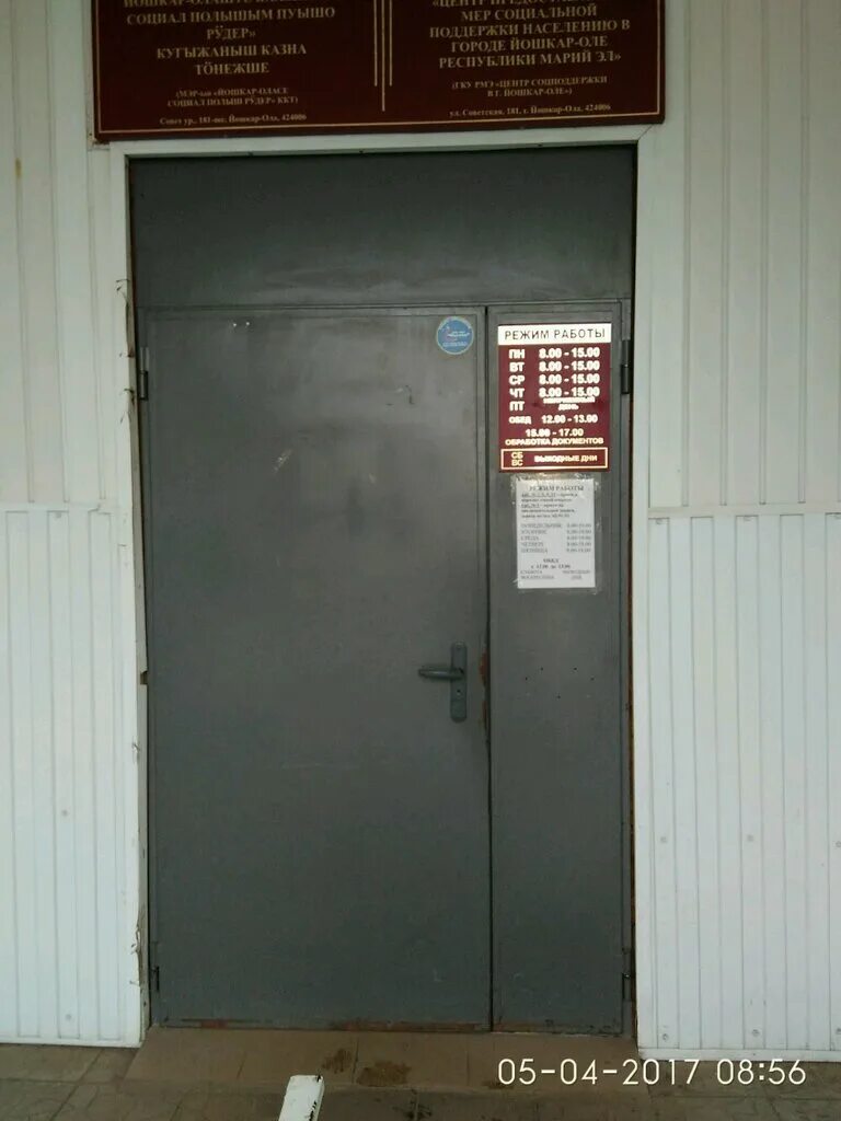 собес йошкар ола. собес йошкар ола. собес йошкар ола. вывеска центр социального обслуживания. стоматология на советской 130а йошкар-ола.