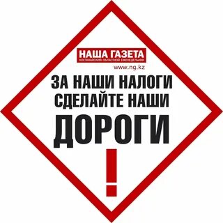 Будут дороги будут налоги