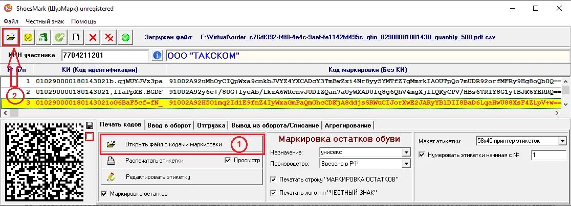 Обозначение кодов в программе. 1с код. Код маркировки 1с. Код маркировки честный знак. Маркировка 1.