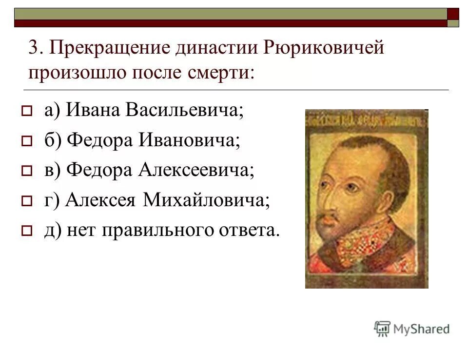 родоначальник династии рюриковичей. первые древнерусские князья. династия рюриковичей конец династии. конец династии рюриковичей. рюрик князь династия.