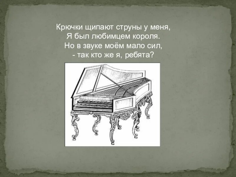 Клавесин Гайдна. Клавесин доклад 3 класс. Рассказ про клавесин. Сообщение о клавесине кратко. Стихотворение клавесин