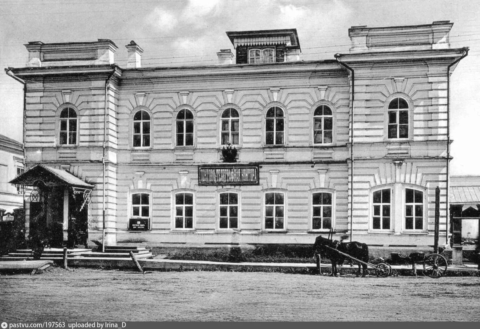 Как называется контора где. Томск 19 век. томск 18 век. ишим почтово-телеграфная контора первушин. томск 20 век.