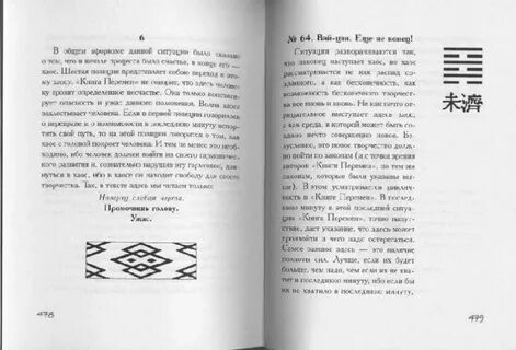 Лучшая книга перемен
