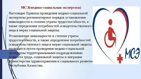 Формы проведения медико социальной экспертизы