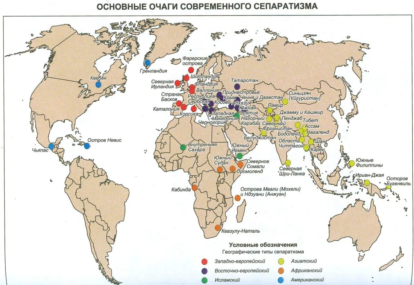 Очаги этнорелигиозных конфликтов в мире на карте. Карта этнических конфликтов в мире. Современные этнорелигиозные конфликты в мире на карте.