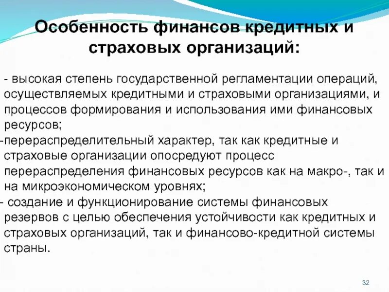 Особенности банковских организации