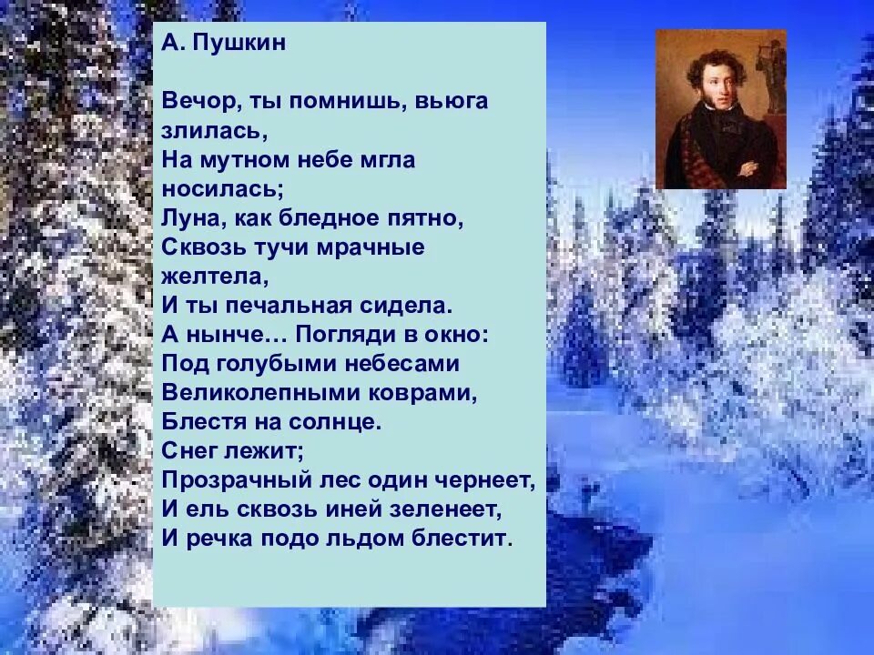 Стихи про зиму. Зимние стихи русских поэтов. Стихи поэтов о зиме. Стихи Пушкина о зиме. Величавый стих