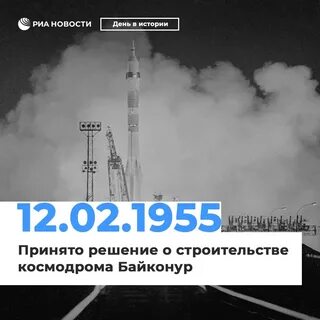 В каком году был построен космодром байконур