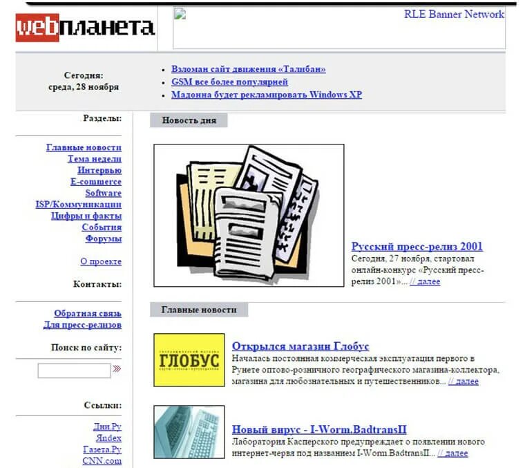Как выглядел интернет 30+ лет назад - Рамблер/субботний