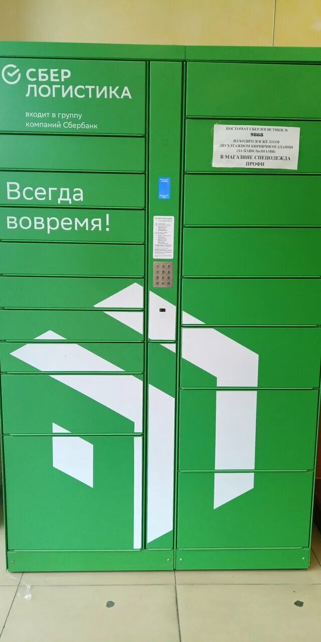 пастомат зберлогистика. постамат сбер. постамат сбер логистика. постаматы мфц. сберлогистика прстамат.