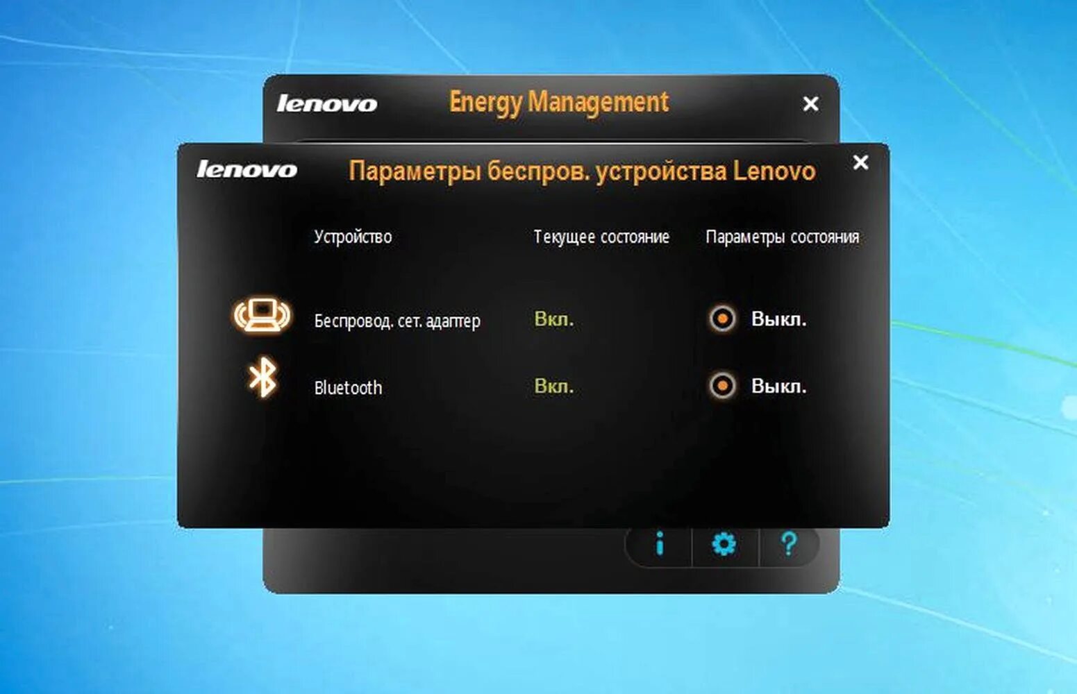 Lenovo Energy Management WIFI. Утилита Lenovo Energy Management. Lenovo THINKPAD Energy Manager. Параметры беспров. Устройства Lenovo.