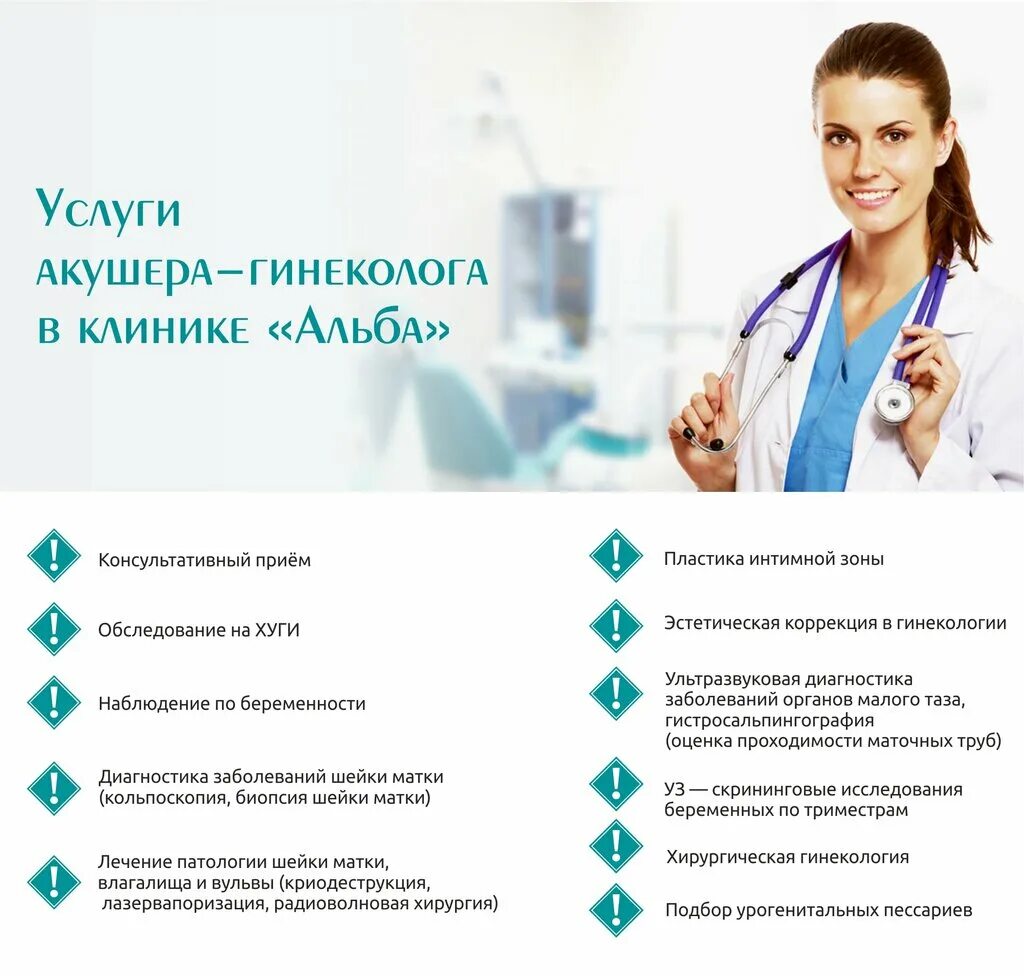 запись на прием в женскую консультацию. терапевт реклама. запись на прием к врачу гинекологии. запись на прием к врачу гинекологии. к.