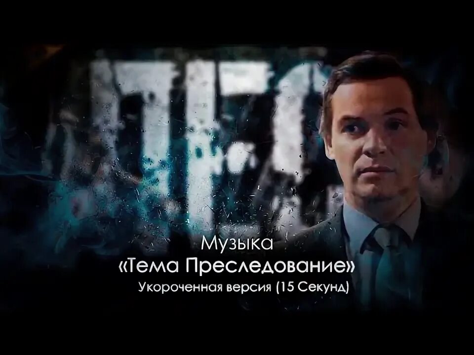 Песня преследуемый. В тени человека. Кристофер нолан помни. Преследование 1998. Песня преследуемый.