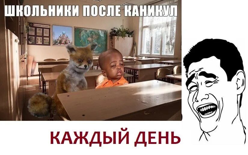 1 день после каникул. После каникул. Первый день после каникул. Первый день после каникул в школе. День после каникул.