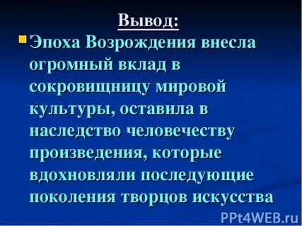 Информационный проект титаны возрождения 7 класс
