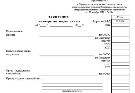 Открытие лицевого счета юридическому лицу