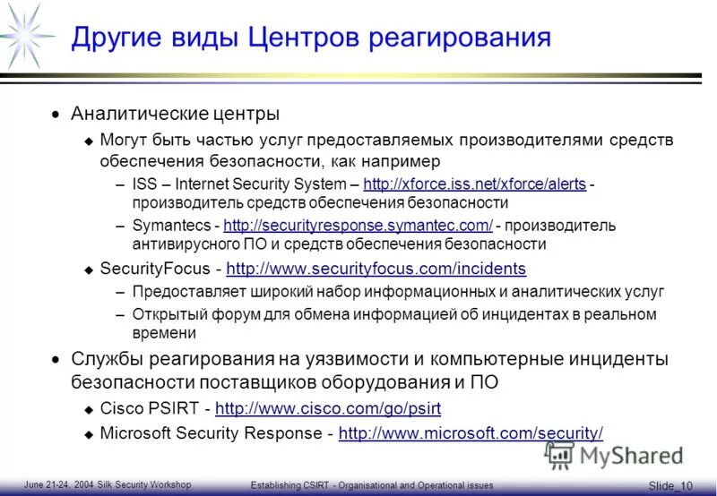 Центр управления и мониторинга. Центр реагирования на инциденты. Центр реагирования на инциденты. Ростелеком центр мониторинга. Soc центр мониторинга.
