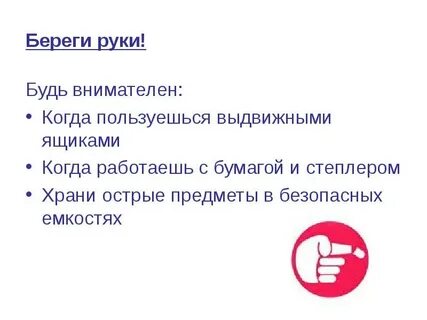Береги руку