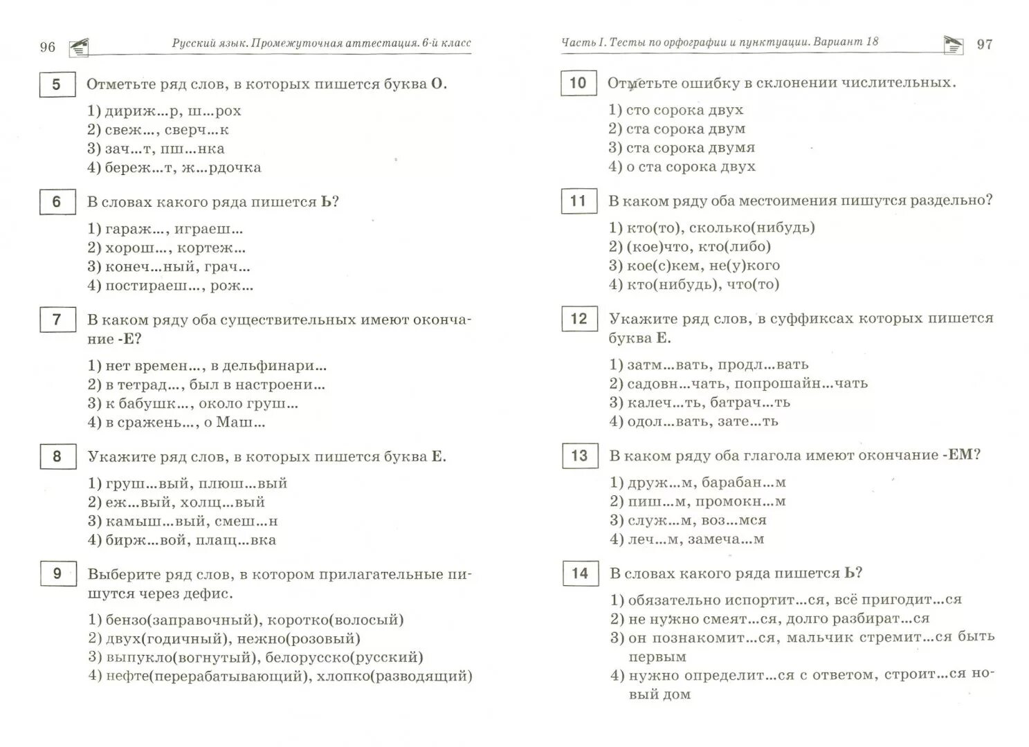 Русский язык промежуточная аттестация 7 класс ответы. Промежуточную аттестацию по русскому 6. Промежуточная аттестация по русскому языку. Аттестация по русскому языку 6 класс. Промежуточная аттестация по русскому 6 класс.