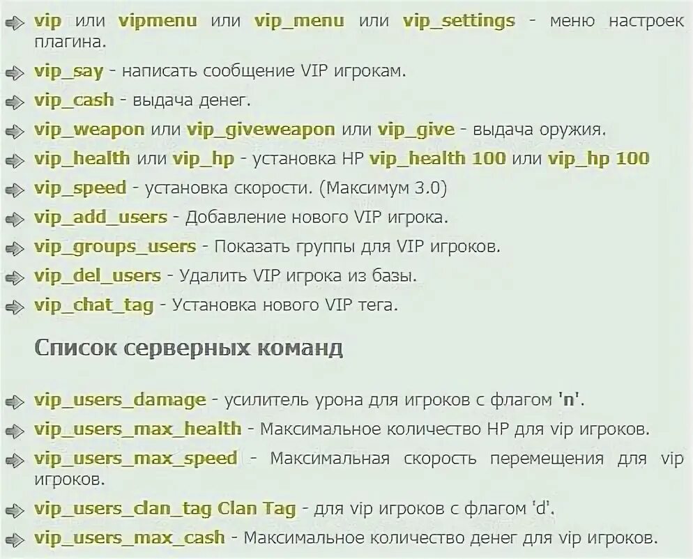 Команды для вип. Ирис вип команды. Вип команда. Список команд ириса. Команды випа.