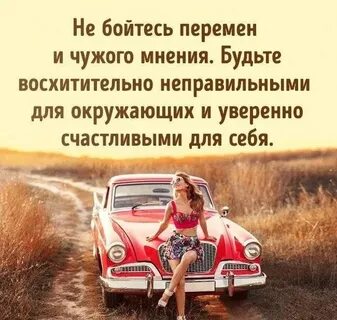 Восхитительно неправильной
