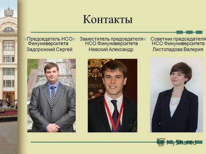 контакты председателя