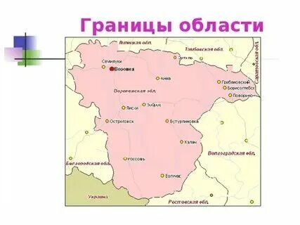 Воронежская область граница с украиной. Воронежская обл граничит с украиной. Воронежская обл граничит с украиной. Воронежская обл граница с украиной карта. Границы воронежской обл.