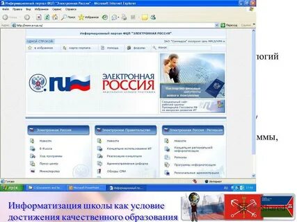 Российская электронная программа