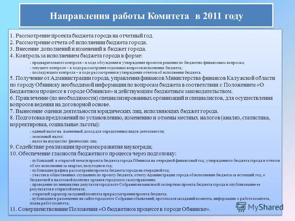 Положение о бюджетном процессе в городе