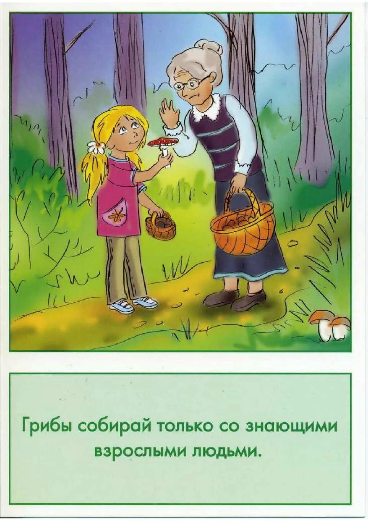 Безопасное проведение на природе. Безопасное поведение на природе. Безопасность на природе для детей. Поведение на природе для детей. Безопасность ребенка на природе