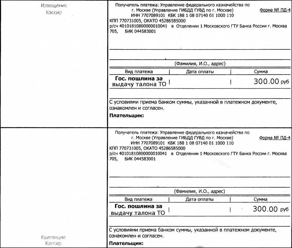 Госпошлина за экзамен в ГИБДД 2021. Госпошлина на сдачу экзамена в ГИБДД 2021. Госпошлина за ву