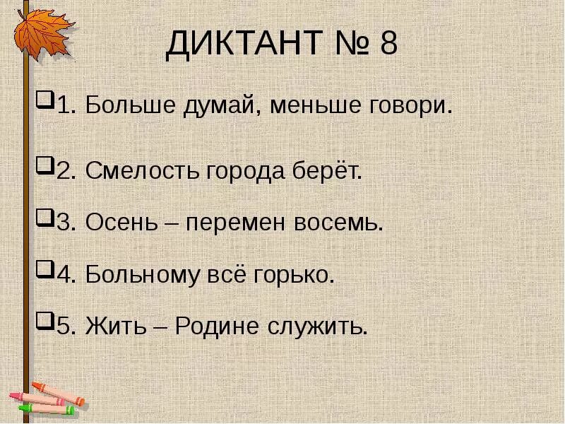 Диктант 1 класс. Диктант для 1 классов. Диктант для первонокласса. Маленький диктант для 1 класса.