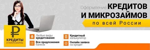 Оформить займ микрокредитор