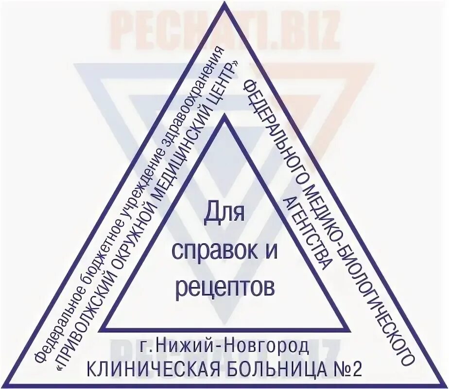Рецепт сколько печатей. Треугольная печать для справок. печать для рецептов треугольная. треугольный штамп для рецептов. треугольная печать для пропусков.